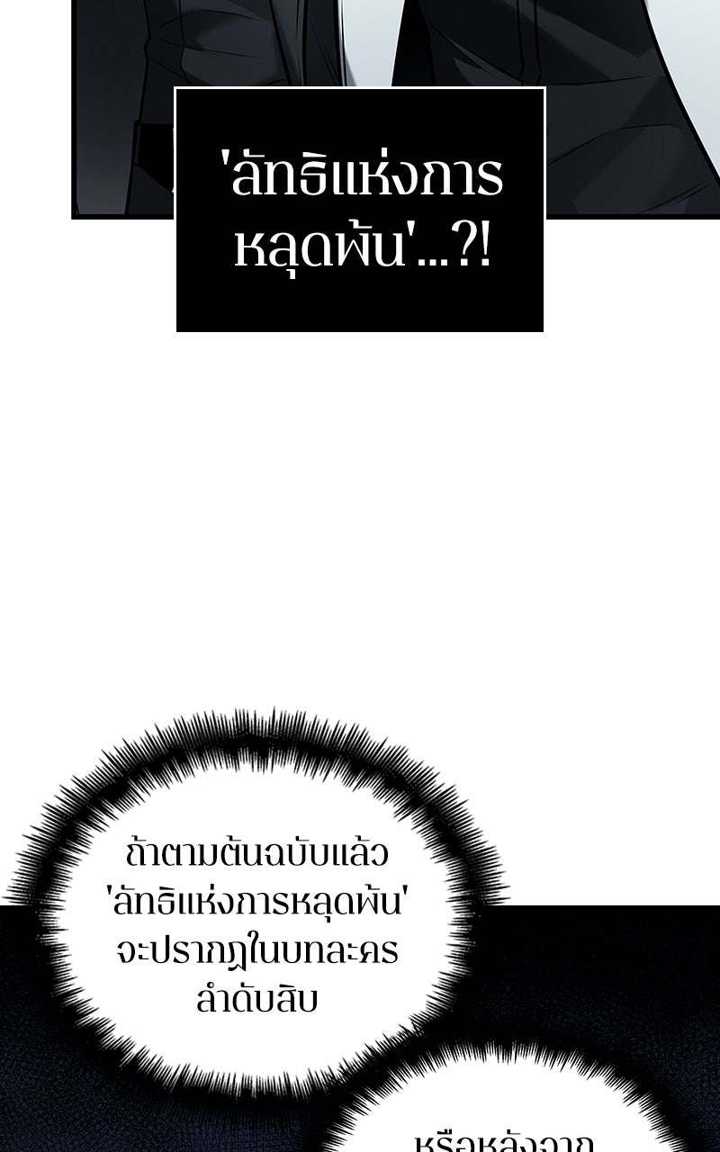 Omniscient Reader อ่านชะตาวันสิ้นโลก - หน้า 88