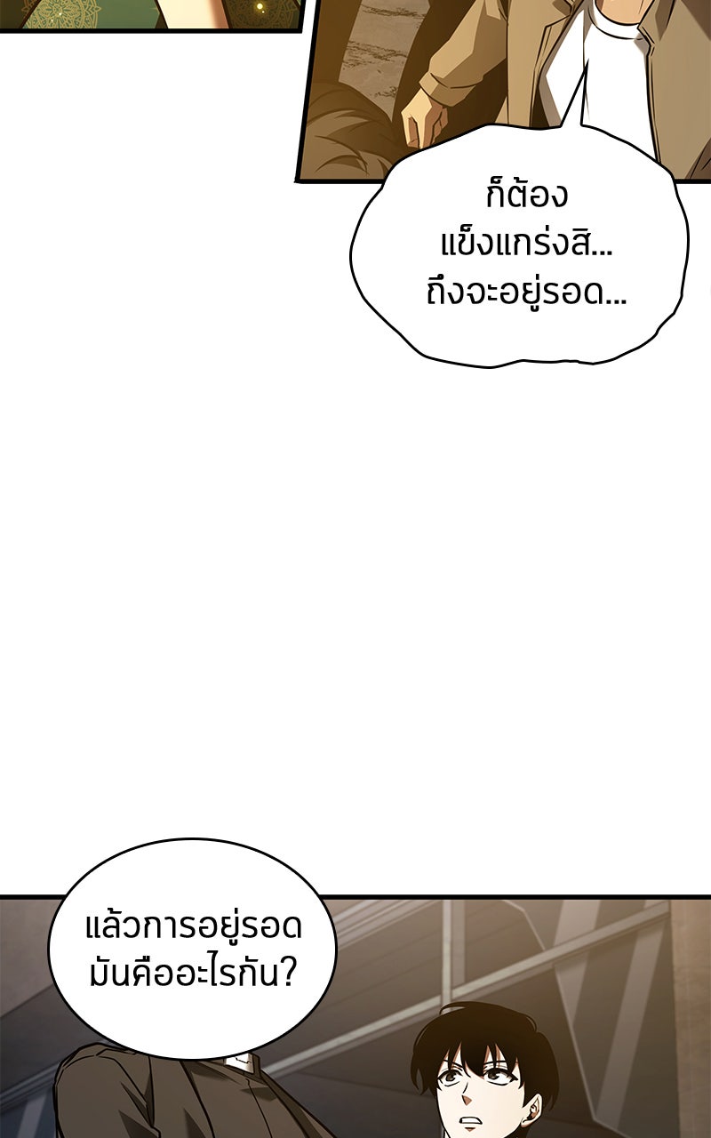 Omniscient Reader อ่านชะตาวันสิ้นโลก - หน้า 73