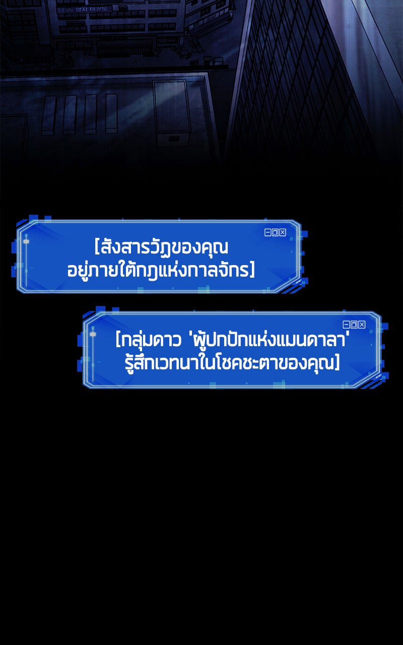 Omniscient Reader อ่านชะตาวันสิ้นโลก - หน้า 39