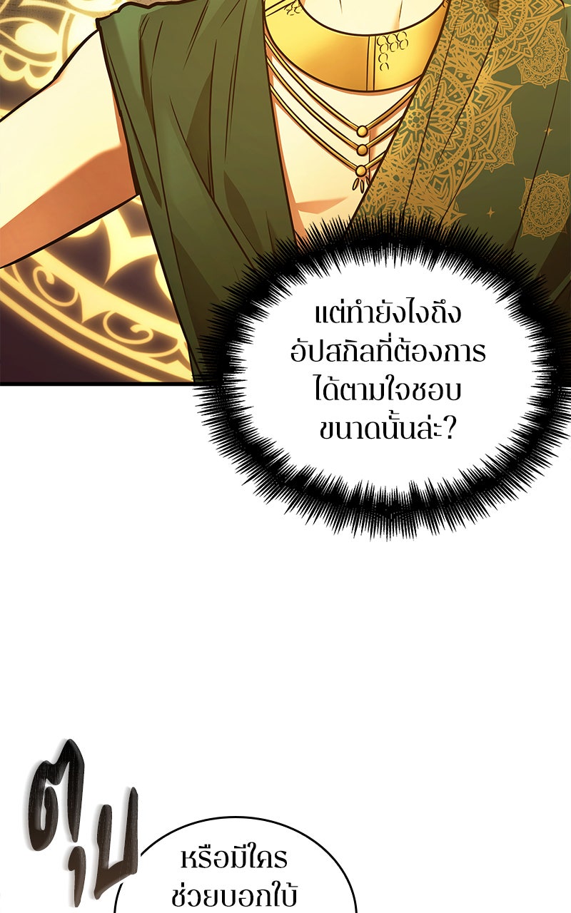 Omniscient Reader อ่านชะตาวันสิ้นโลก - หน้า 32