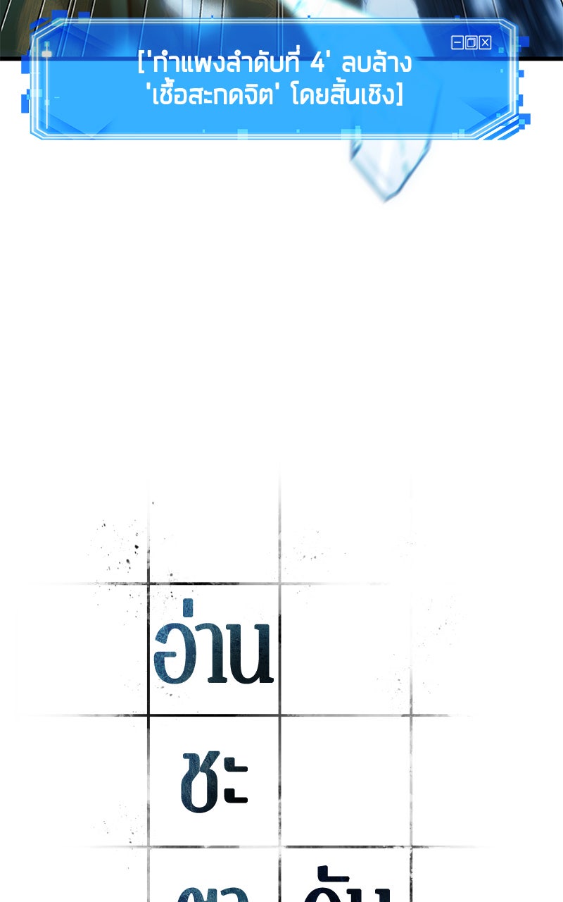 Omniscient Reader อ่านชะตาวันสิ้นโลก - หน้า 3