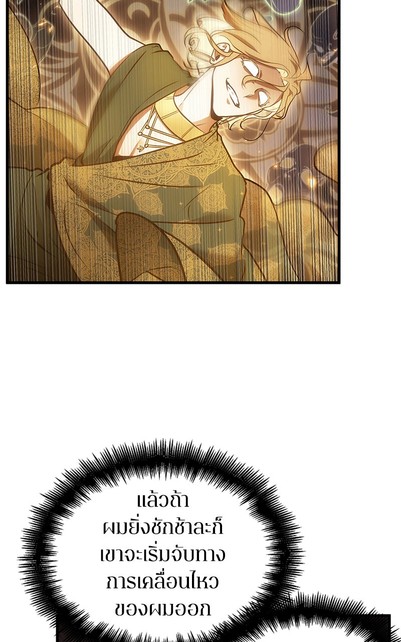 Omniscient Reader อ่านชะตาวันสิ้นโลก - หน้า 39