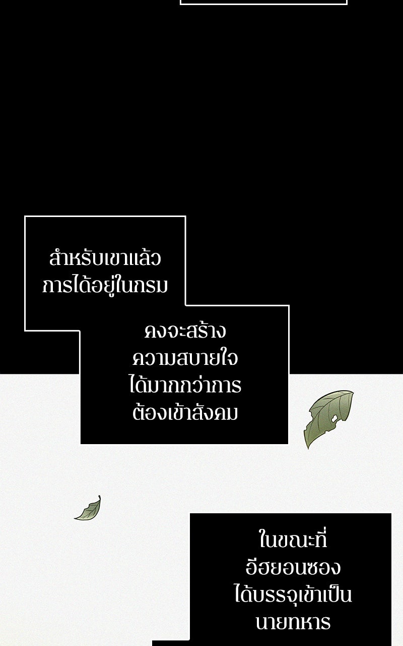 Omniscient Reader อ่านชะตาวันสิ้นโลก - หน้า 73