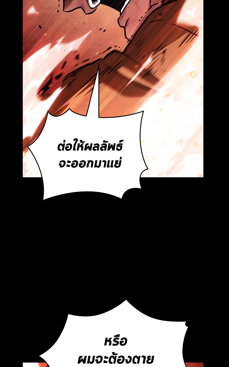 Omniscient Reader อ่านชะตาวันสิ้นโลก - หน้า 39
