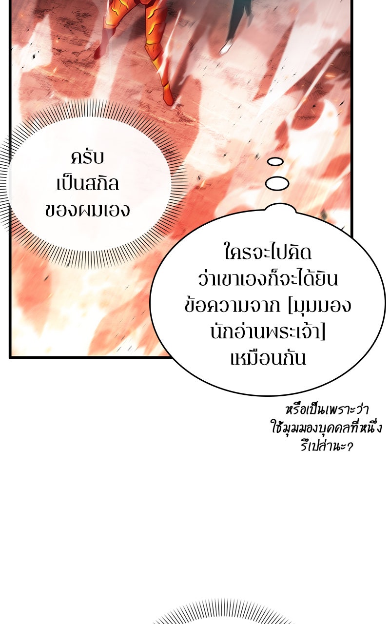 Omniscient Reader อ่านชะตาวันสิ้นโลก - หน้า 21