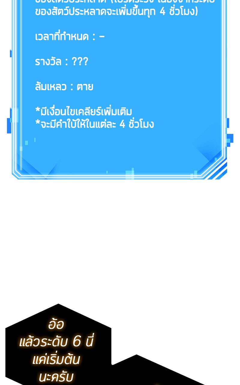 Omniscient Reader อ่านชะตาวันสิ้นโลก - หน้า 95