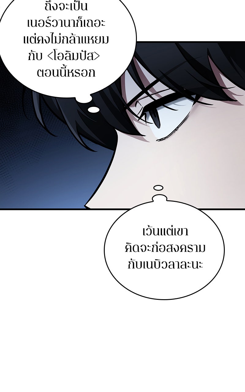 Omniscient Reader อ่านชะตาวันสิ้นโลก - หน้า 35