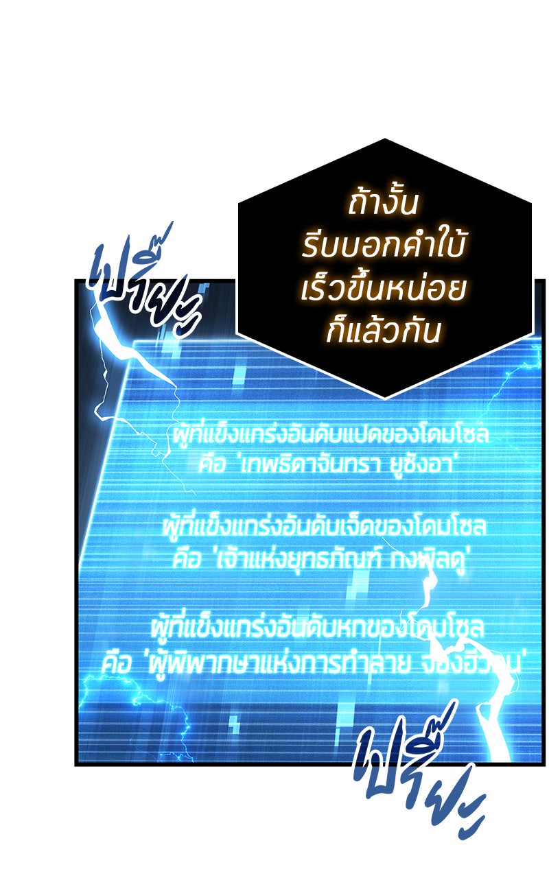Omniscient Reader อ่านชะตาวันสิ้นโลก - หน้า 78