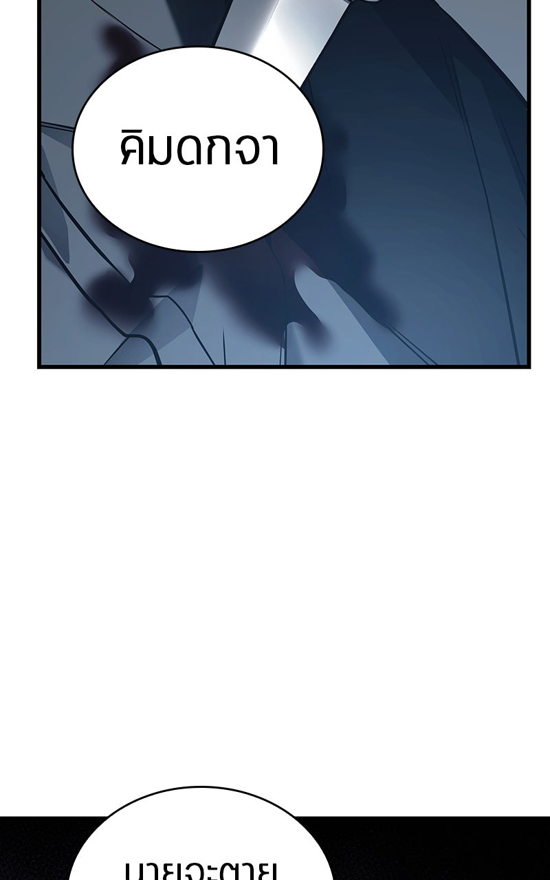 Omniscient Reader อ่านชะตาวันสิ้นโลก - หน้า 2