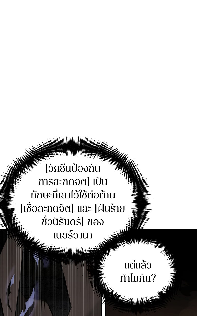 Omniscient Reader อ่านชะตาวันสิ้นโลก - หน้า 45