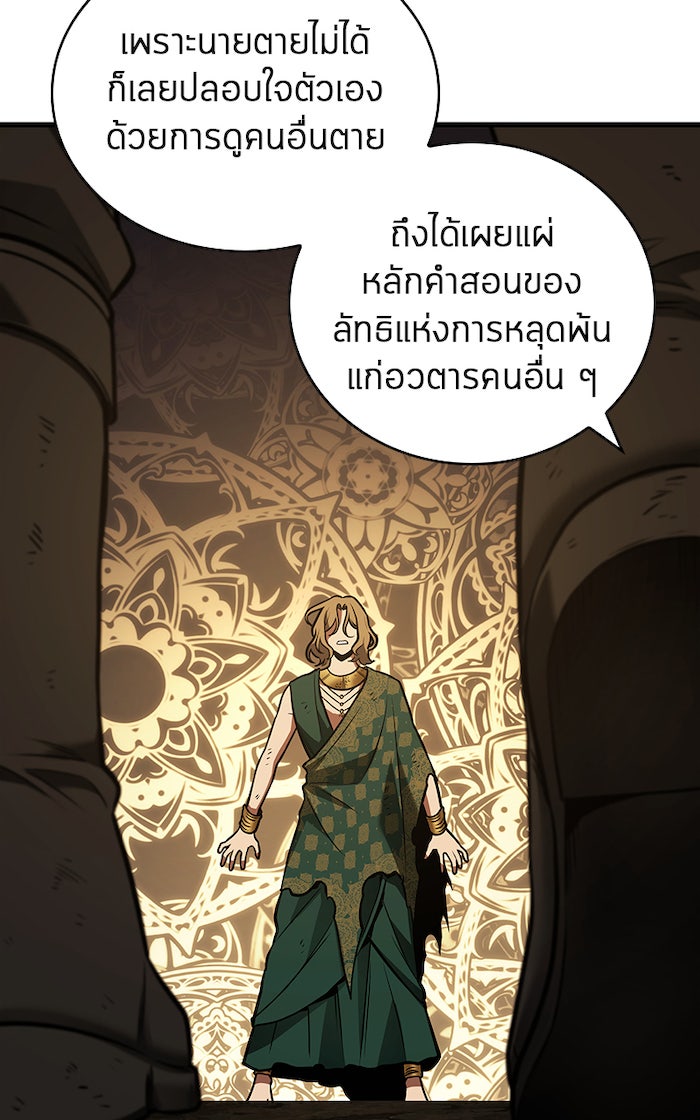Omniscient Reader อ่านชะตาวันสิ้นโลก - หน้า 23