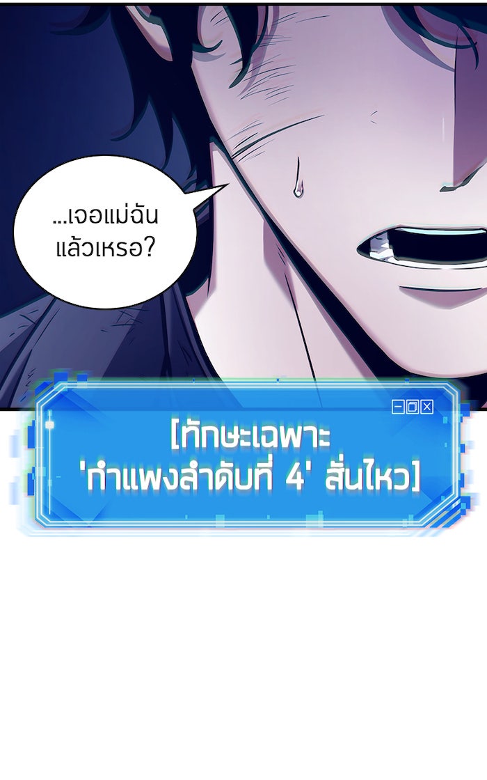 Omniscient Reader อ่านชะตาวันสิ้นโลก - หน้า 39