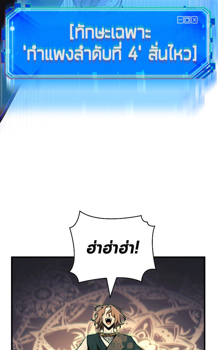 Omniscient Reader อ่านชะตาวันสิ้นโลก - หน้า 45