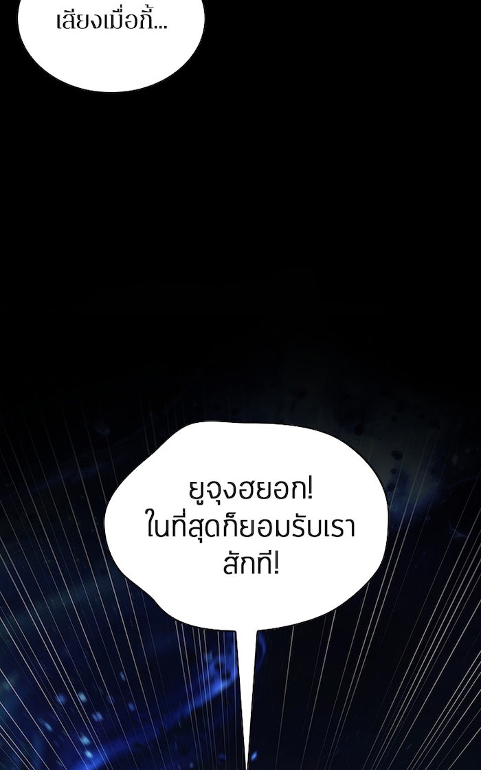 Omniscient Reader อ่านชะตาวันสิ้นโลก - หน้า 61