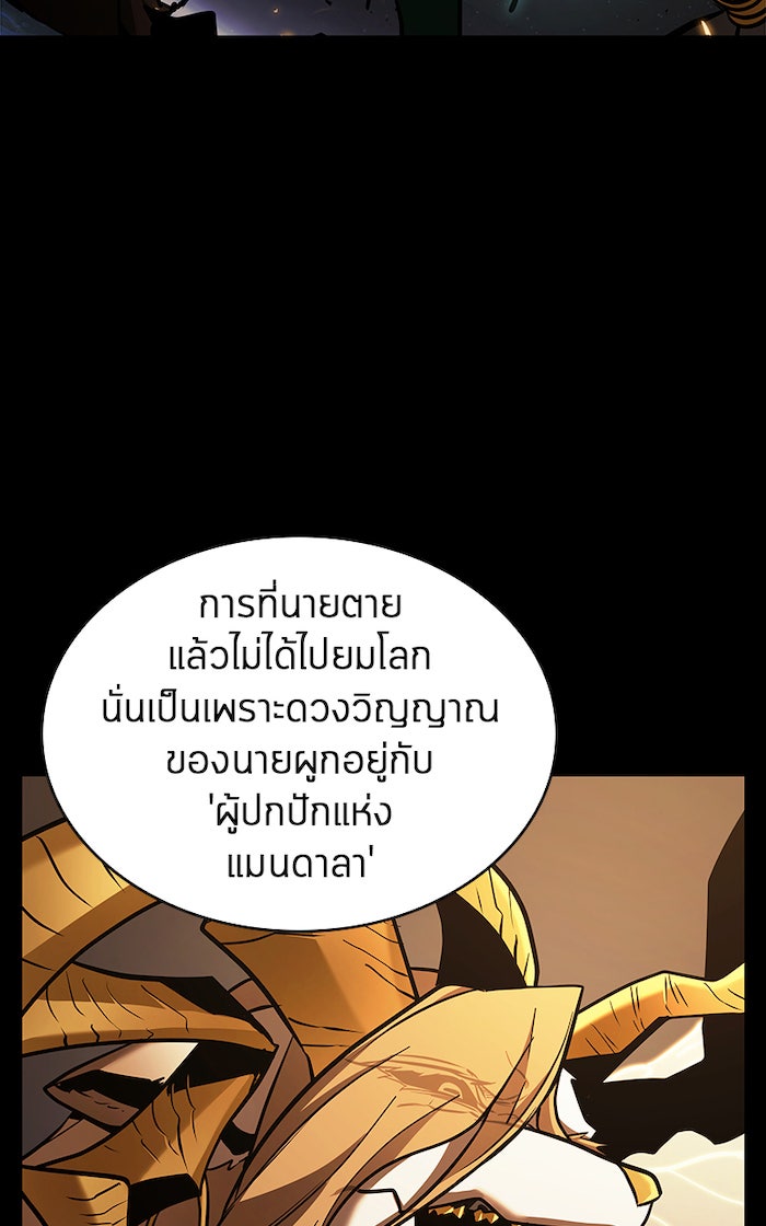 Omniscient Reader อ่านชะตาวันสิ้นโลก - หน้า 79