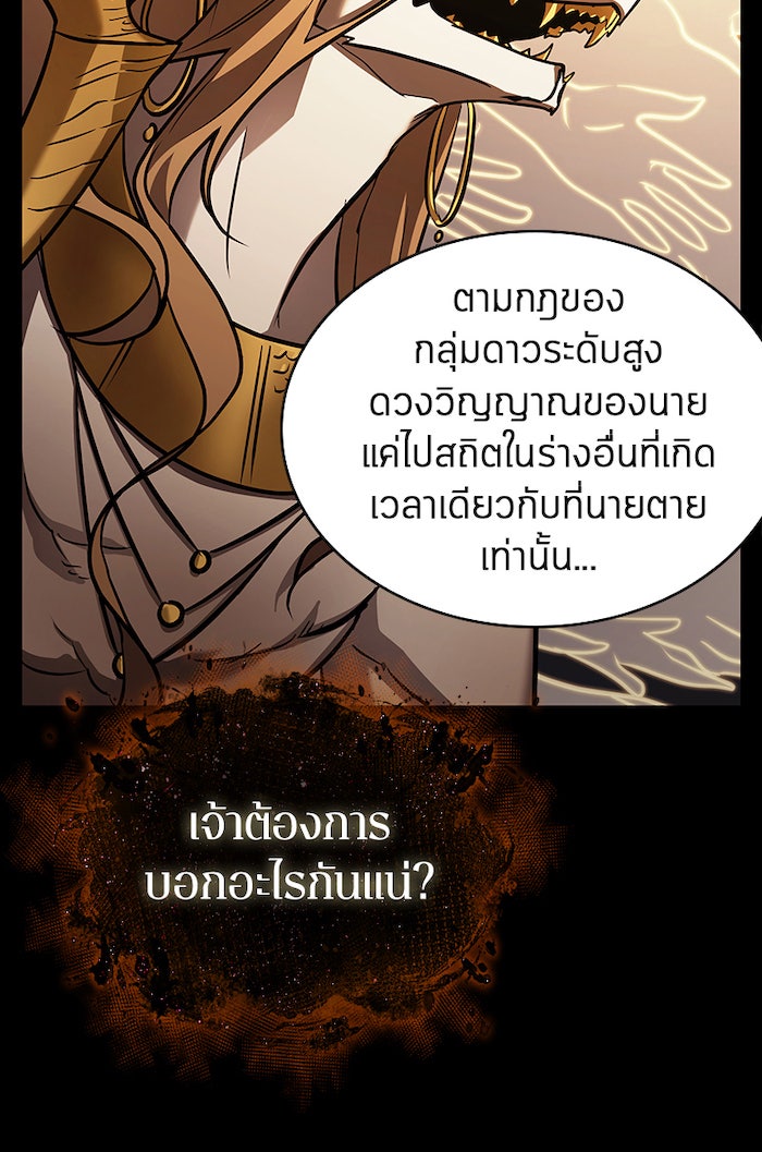 Omniscient Reader อ่านชะตาวันสิ้นโลก - หน้า 80