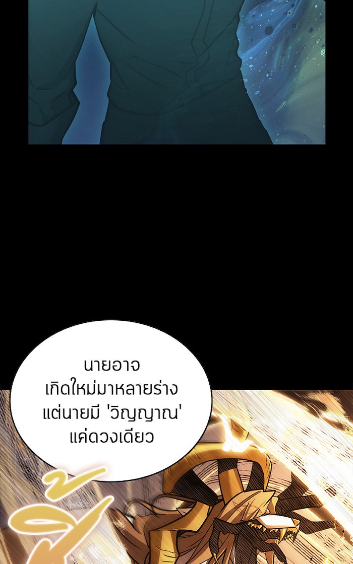 Omniscient Reader อ่านชะตาวันสิ้นโลก - หน้า 82