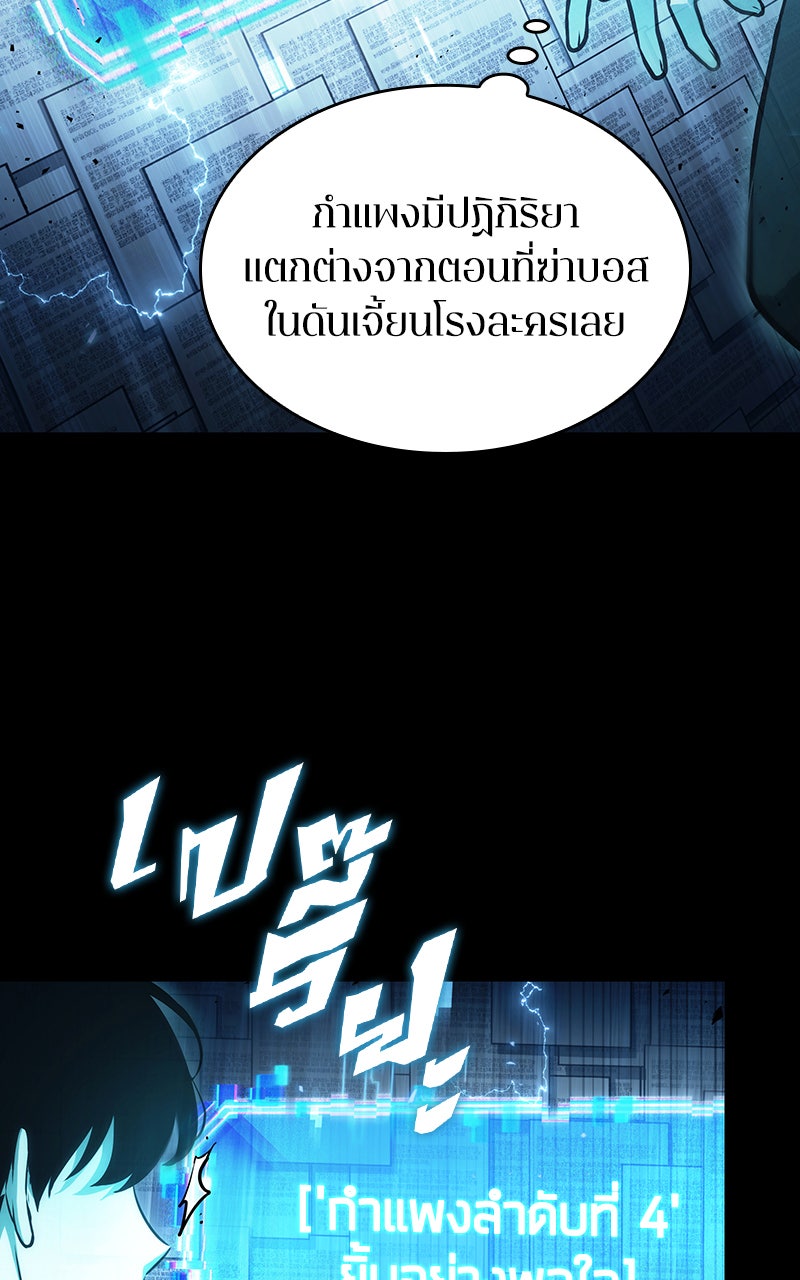 Omniscient Reader อ่านชะตาวันสิ้นโลก - หน้า 64