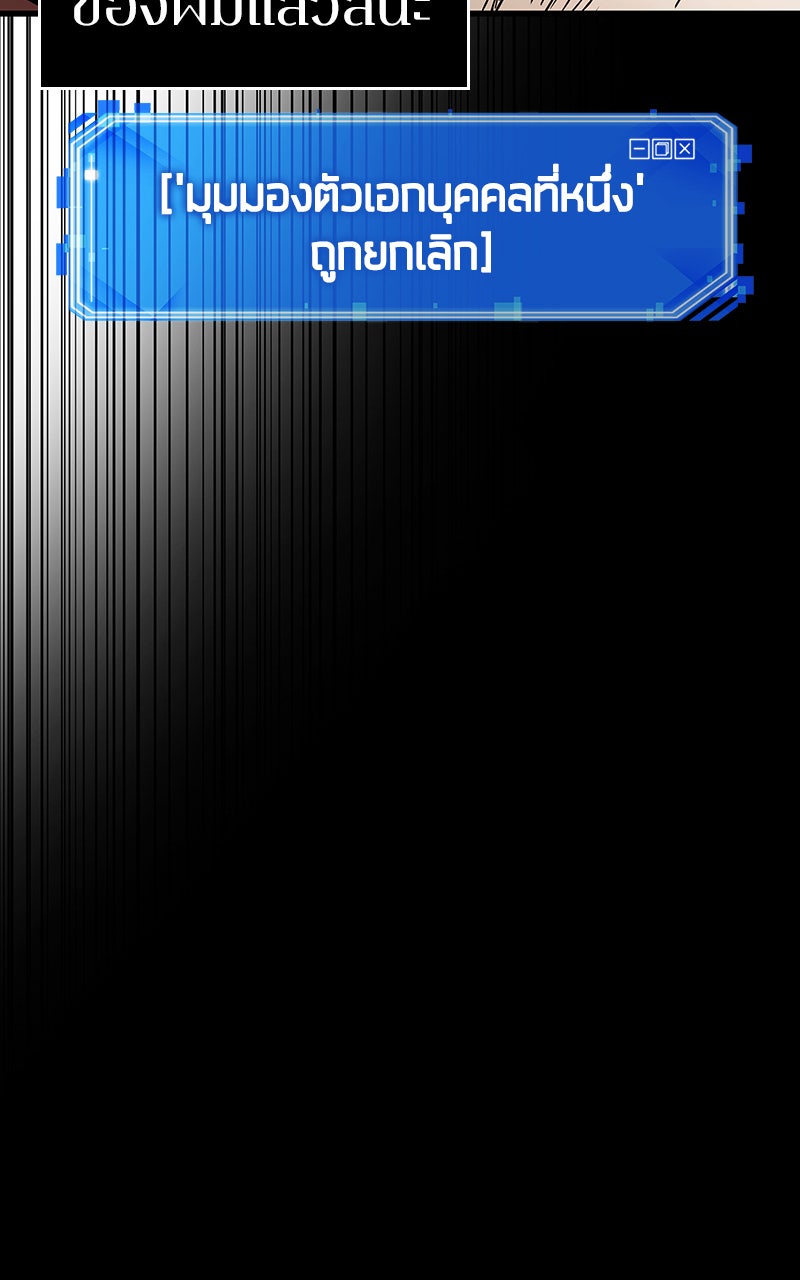 Omniscient Reader อ่านชะตาวันสิ้นโลก - หน้า 88