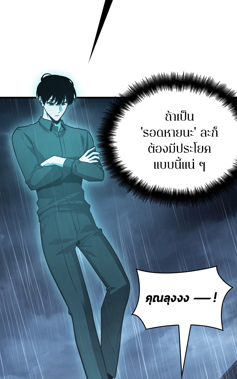 Omniscient Reader อ่านชะตาวันสิ้นโลก - หน้า 5