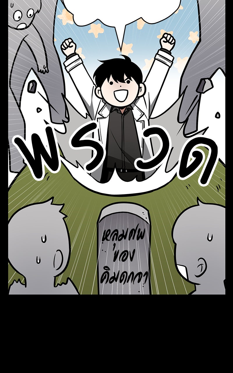 Omniscient Reader อ่านชะตาวันสิ้นโลก - หน้า 65