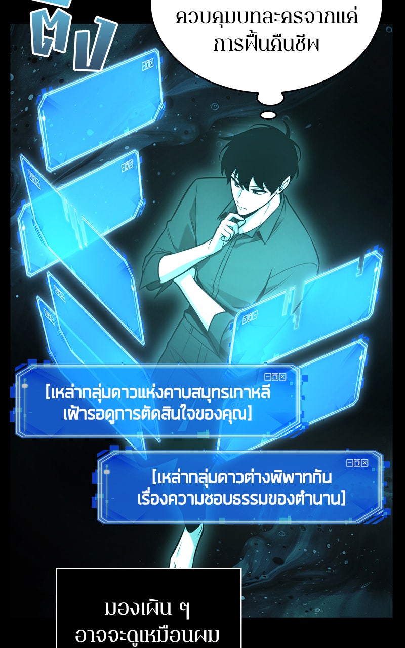 Omniscient Reader อ่านชะตาวันสิ้นโลก - หน้า 68