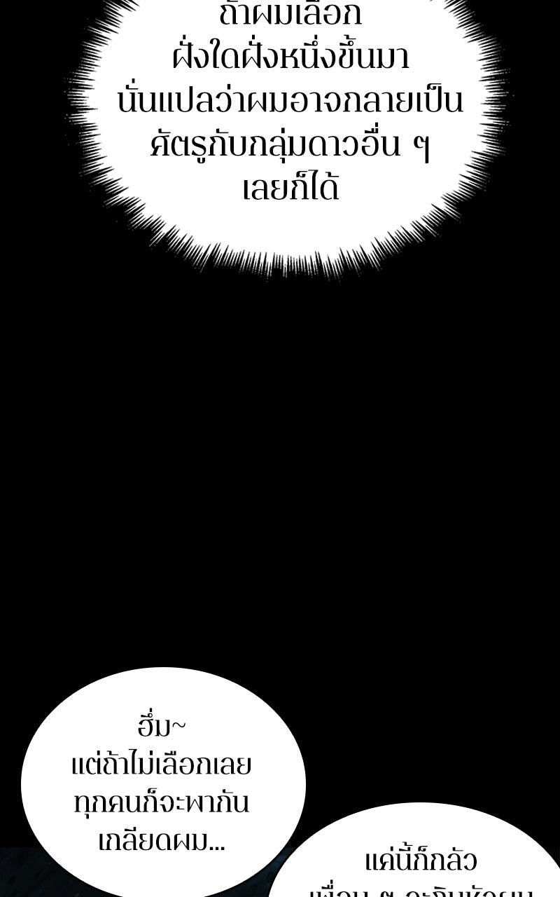 Omniscient Reader อ่านชะตาวันสิ้นโลก - หน้า 71