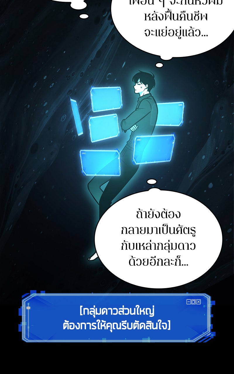 Omniscient Reader อ่านชะตาวันสิ้นโลก - หน้า 72