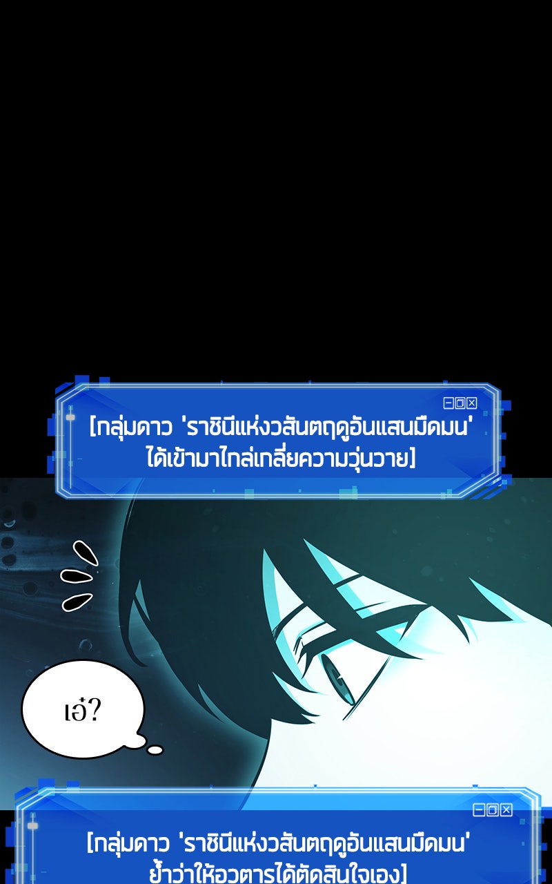 Omniscient Reader อ่านชะตาวันสิ้นโลก - หน้า 73