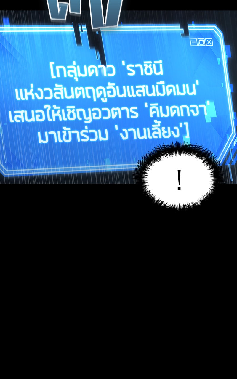 Omniscient Reader อ่านชะตาวันสิ้นโลก - หน้า 76