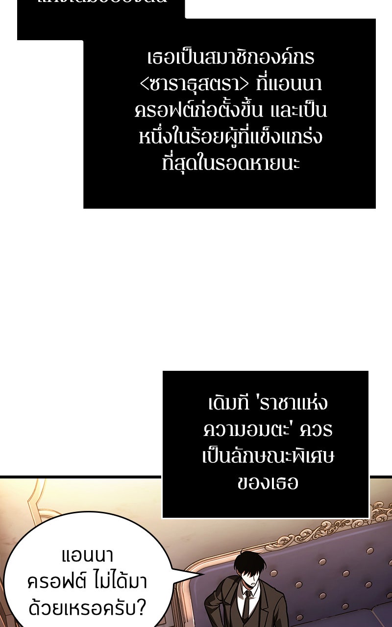 Omniscient Reader อ่านชะตาวันสิ้นโลก - หน้า 58