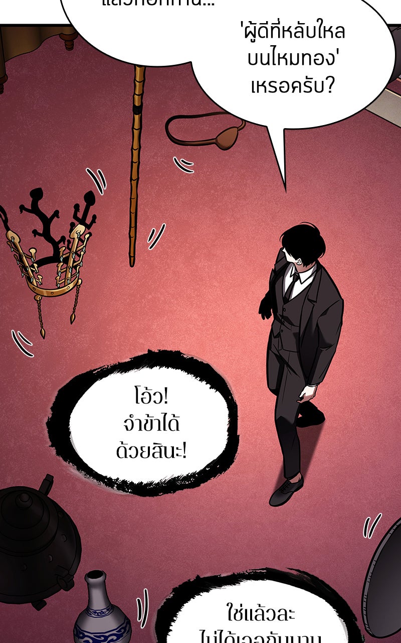 Omniscient Reader อ่านชะตาวันสิ้นโลก - หน้า 46