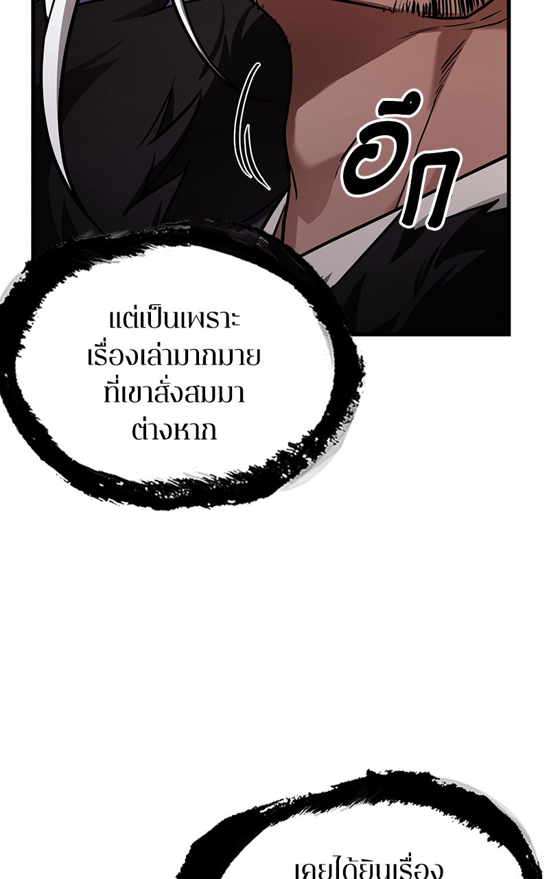Omniscient Reader อ่านชะตาวันสิ้นโลก - หน้า 73