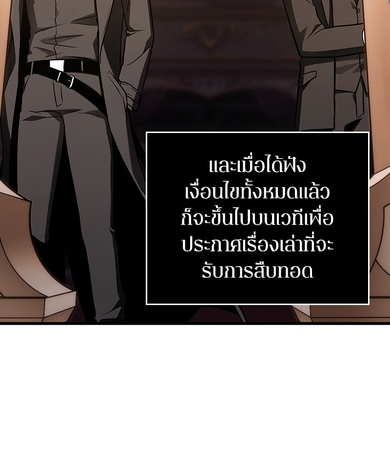 Omniscient Reader อ่านชะตาวันสิ้นโลก - หน้า 61
