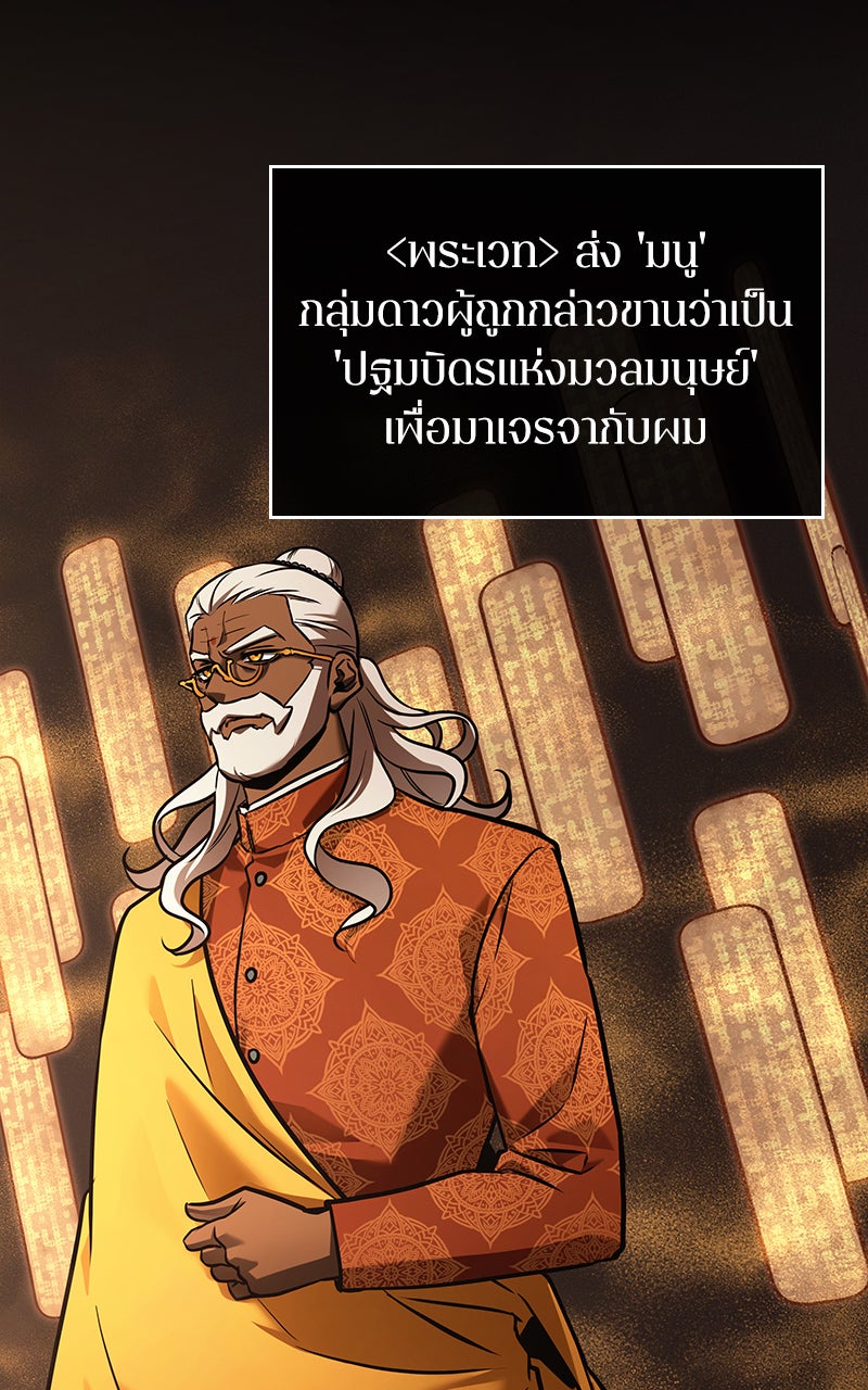 Omniscient Reader อ่านชะตาวันสิ้นโลก - หน้า 81