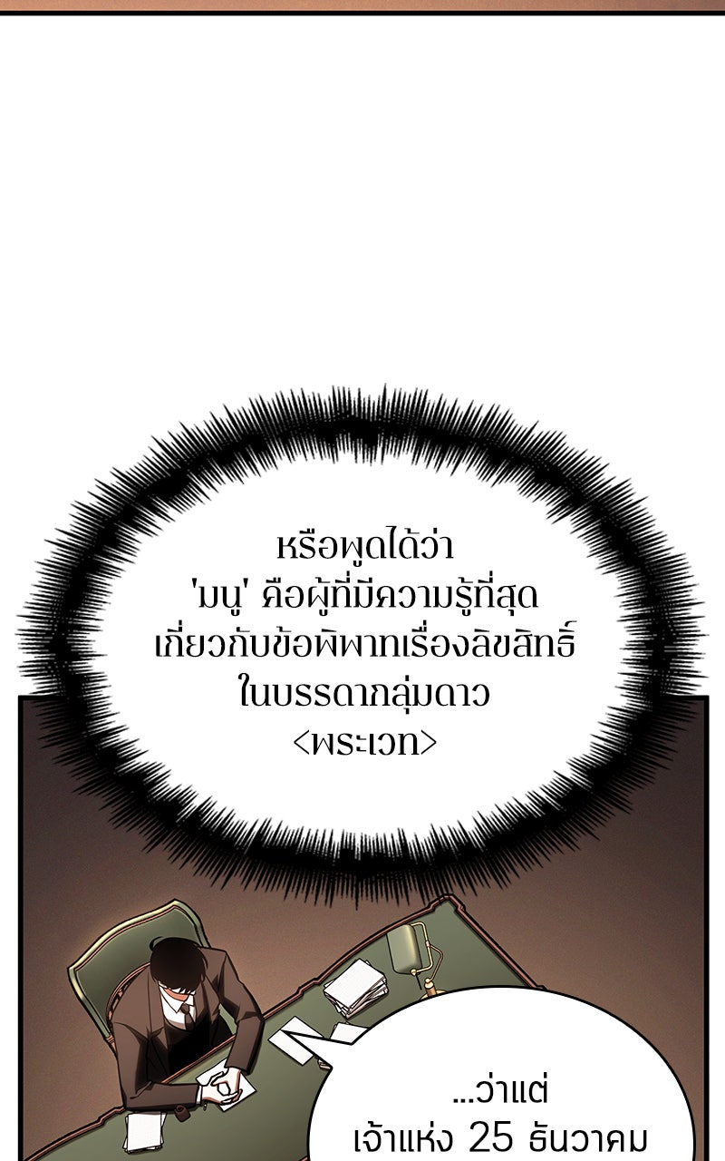 Omniscient Reader อ่านชะตาวันสิ้นโลก - หน้า 83
