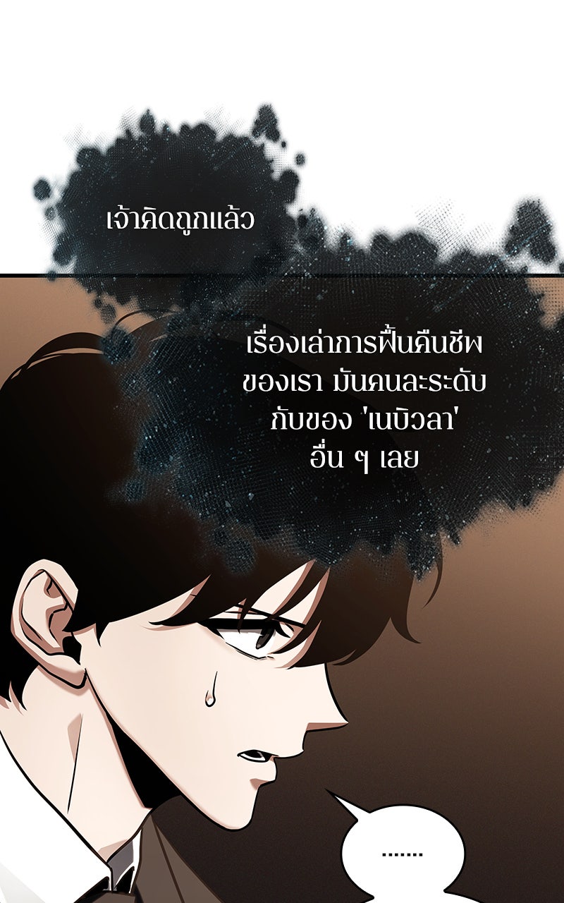 Omniscient Reader อ่านชะตาวันสิ้นโลก - หน้า 8