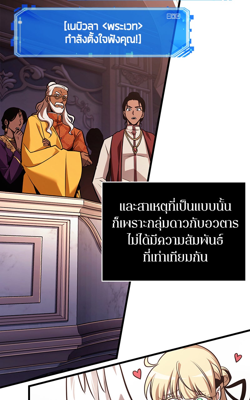 Omniscient Reader อ่านชะตาวันสิ้นโลก - หน้า 80