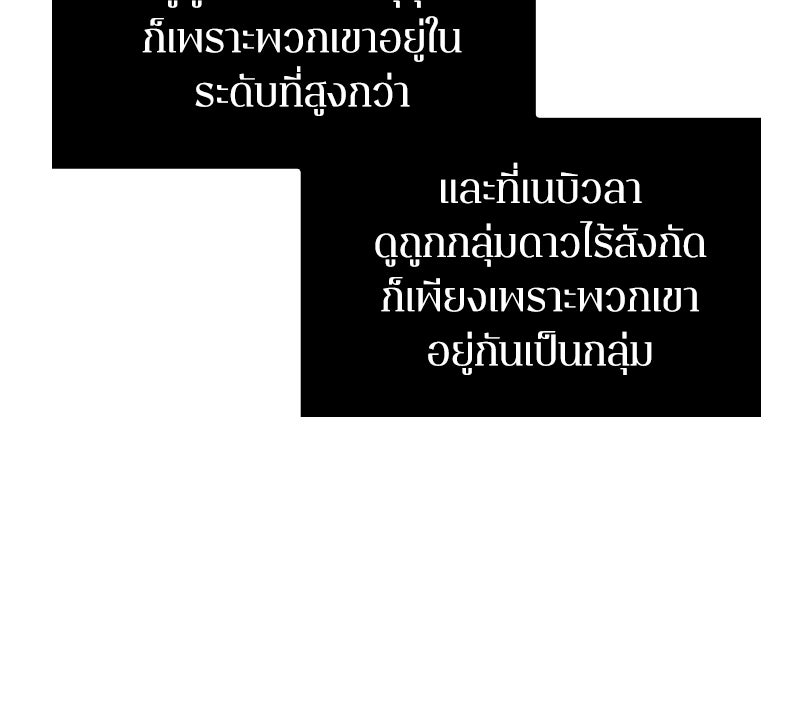 Omniscient Reader อ่านชะตาวันสิ้นโลก - หน้า 86