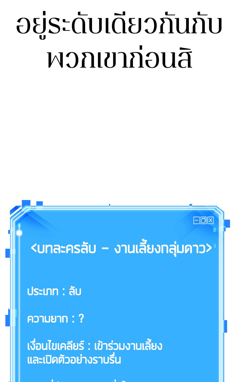 Omniscient Reader อ่านชะตาวันสิ้นโลก - หน้า 92