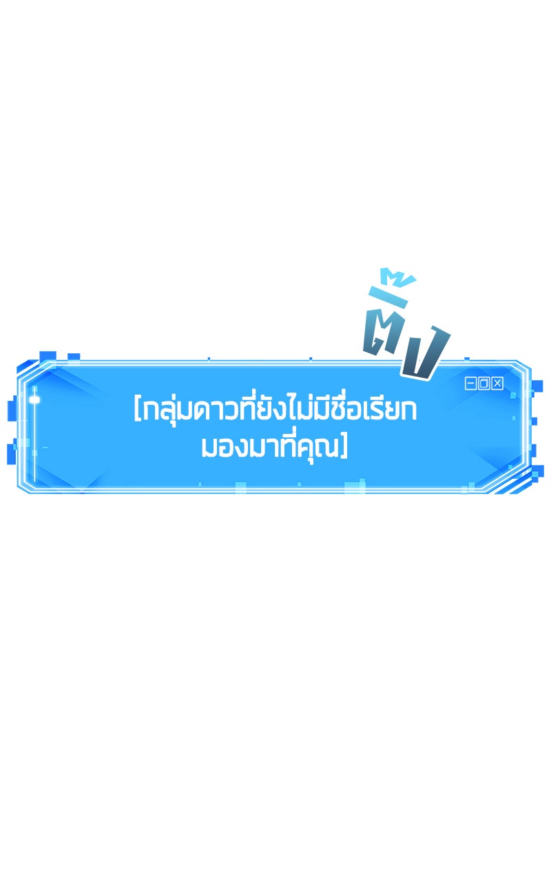 Omniscient Reader อ่านชะตาวันสิ้นโลก - หน้า 76