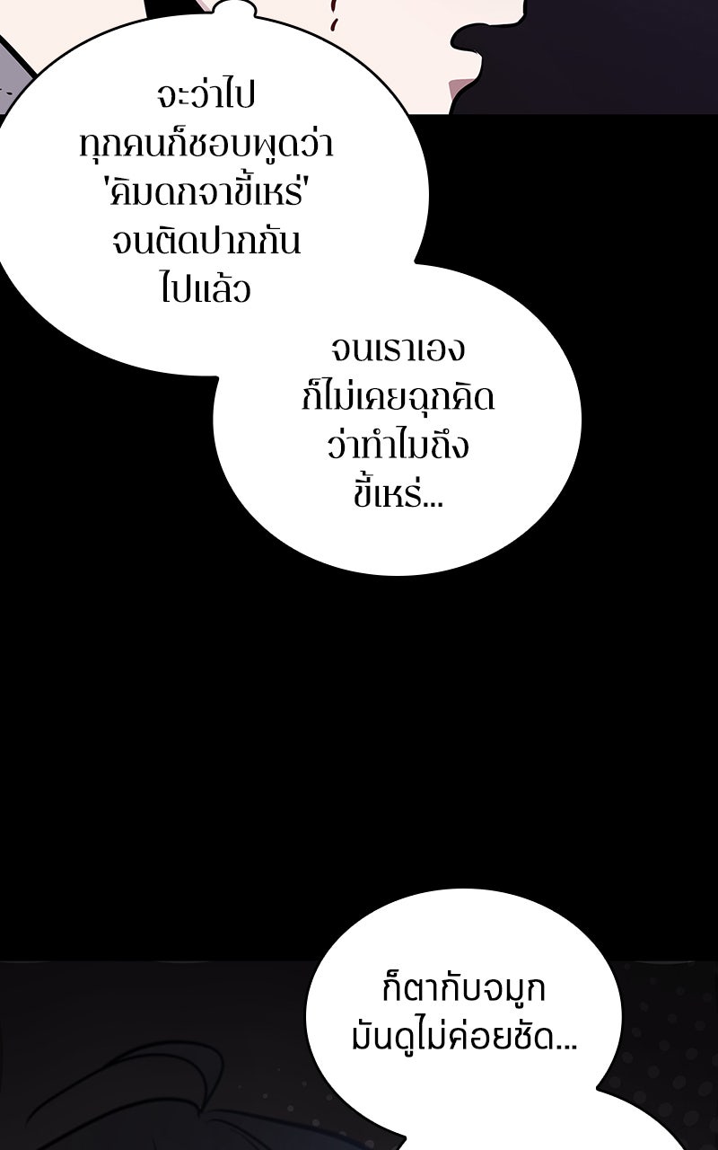 Omniscient Reader อ่านชะตาวันสิ้นโลก - หน้า 8