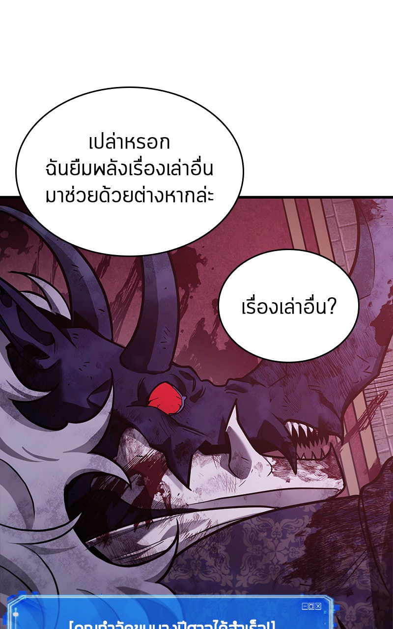 Omniscient Reader อ่านชะตาวันสิ้นโลก - หน้า 82