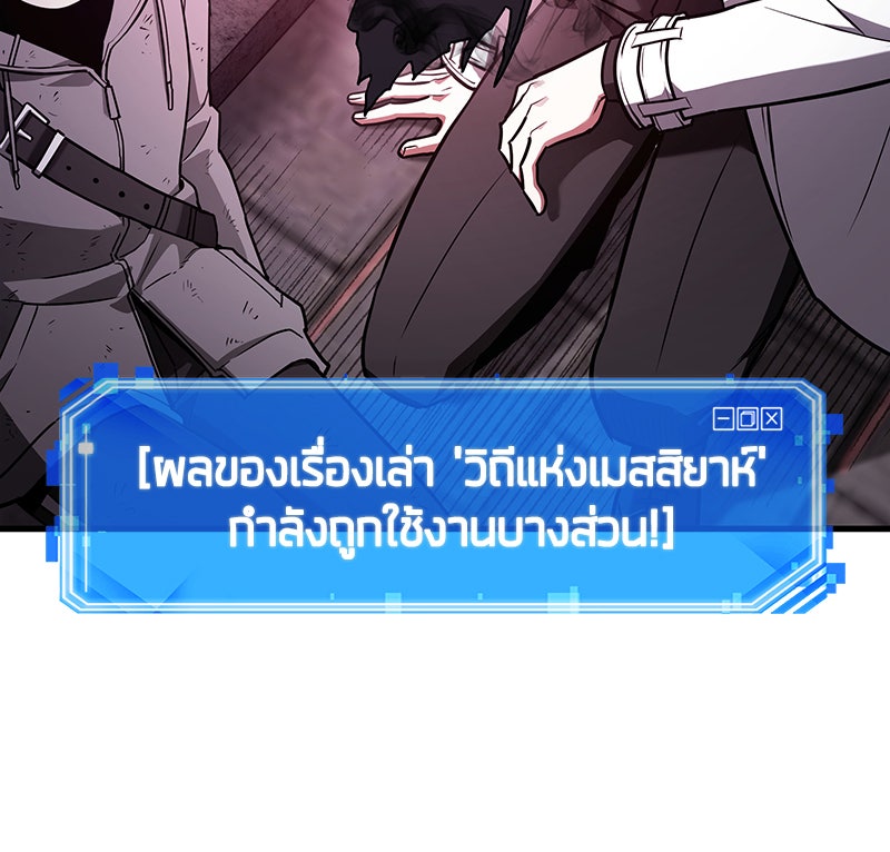 Omniscient Reader อ่านชะตาวันสิ้นโลก - หน้า 88