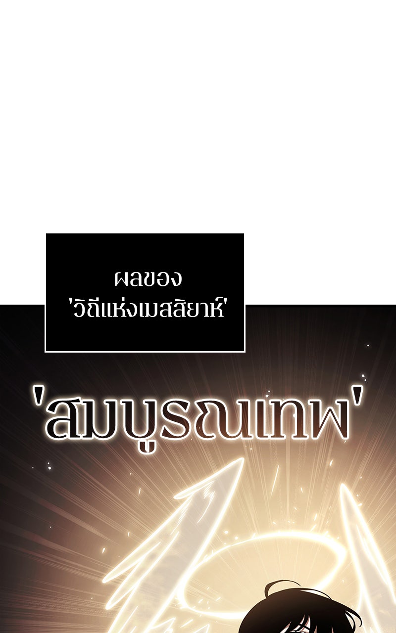 Omniscient Reader อ่านชะตาวันสิ้นโลก - หน้า 89