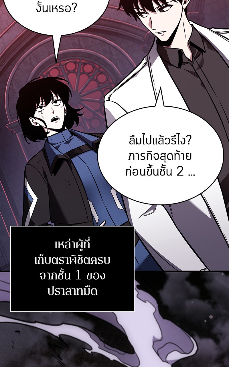 Omniscient Reader อ่านชะตาวันสิ้นโลก - หน้า 71