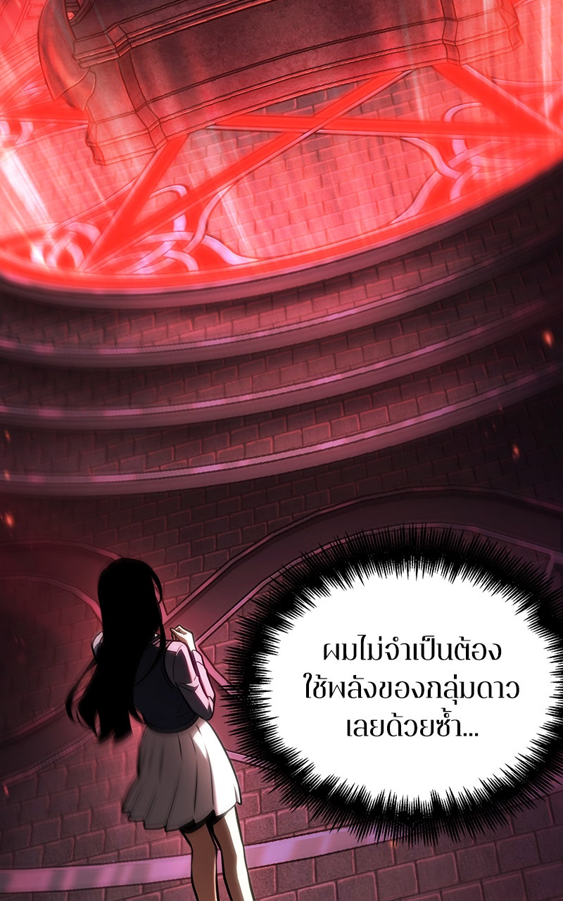 Omniscient Reader อ่านชะตาวันสิ้นโลก - หน้า 85