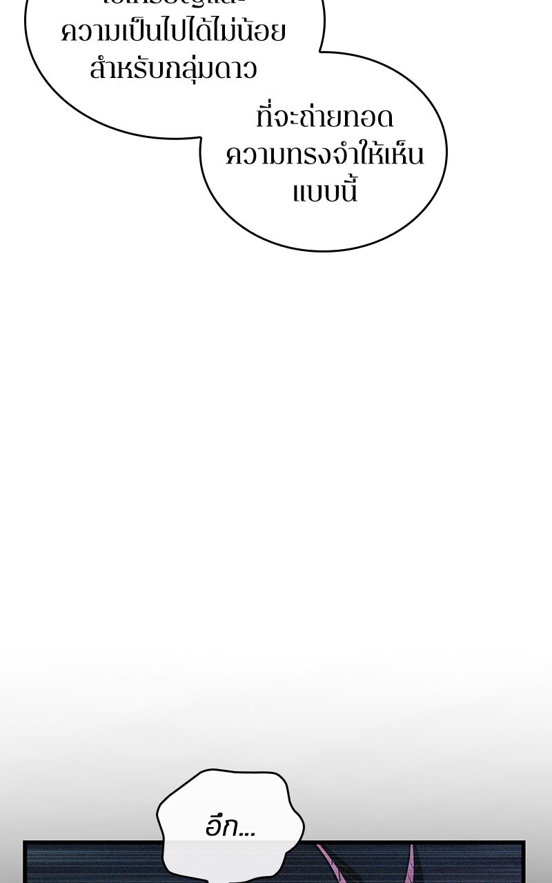 Omniscient Reader อ่านชะตาวันสิ้นโลก - หน้า 2