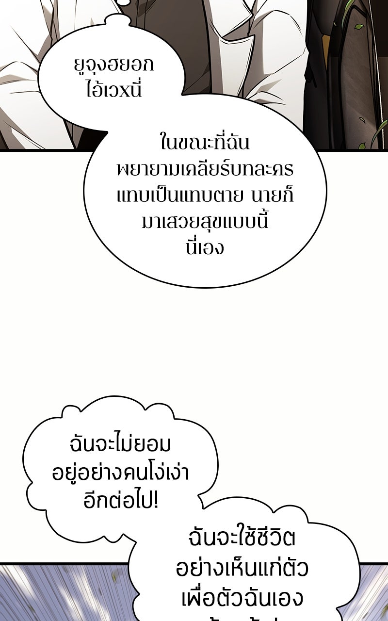 Omniscient Reader อ่านชะตาวันสิ้นโลก - หน้า 39