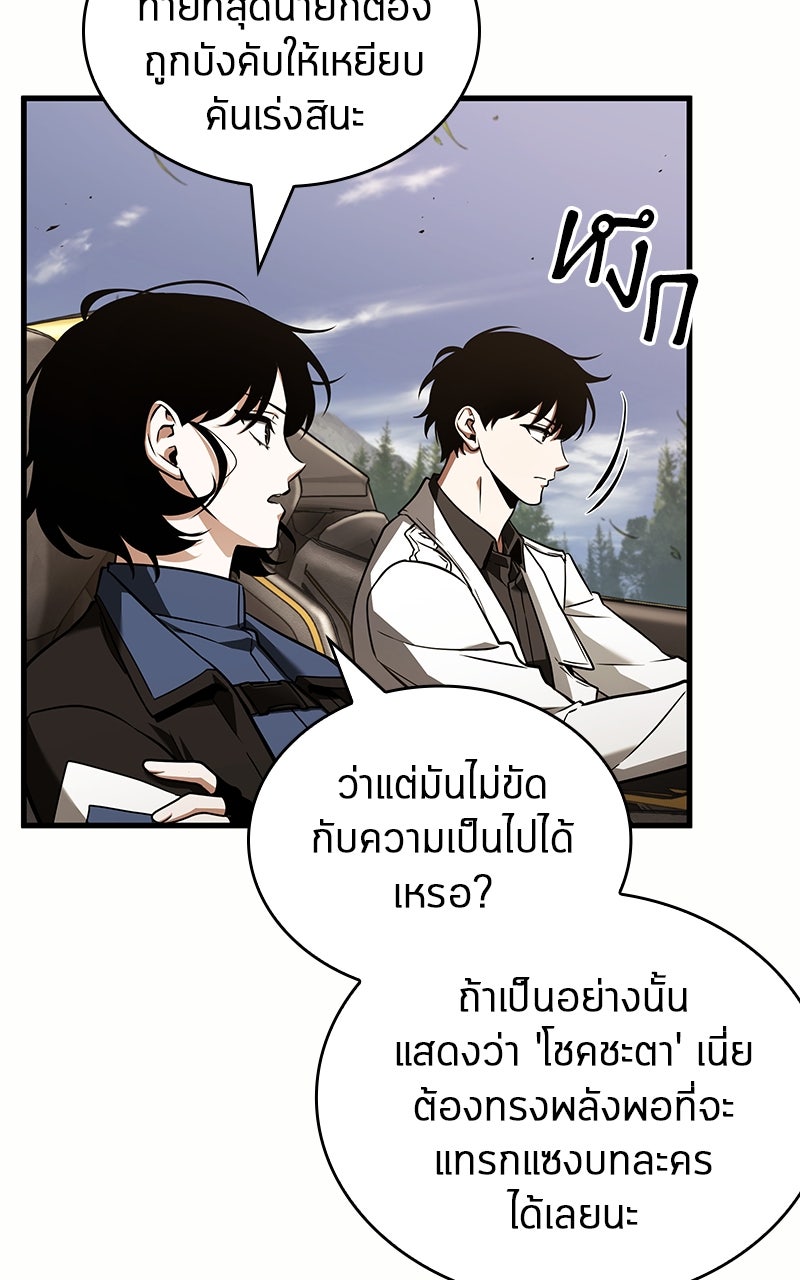 Omniscient Reader อ่านชะตาวันสิ้นโลก - หน้า 84